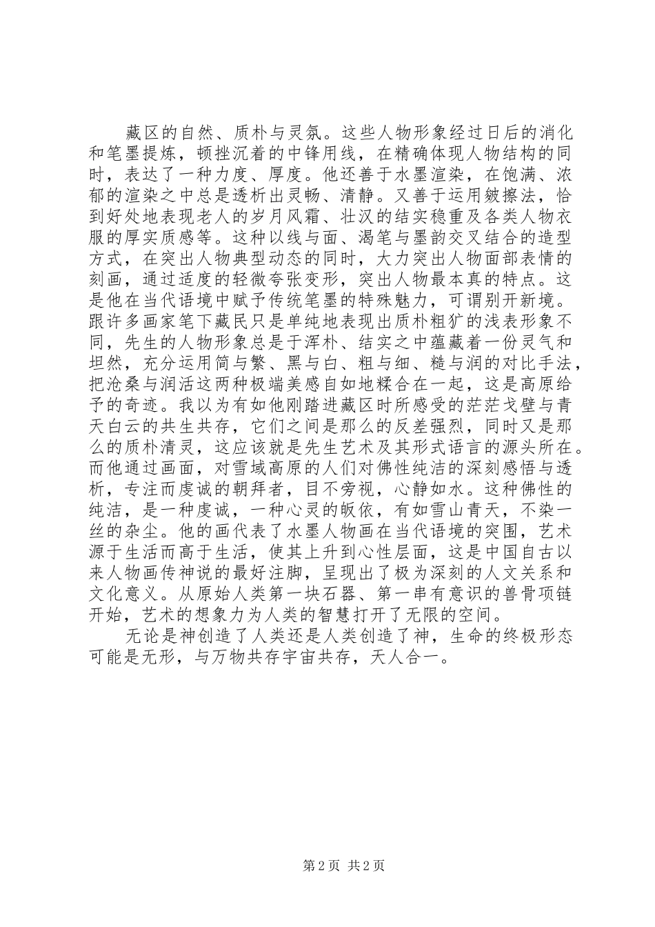 姚海峰《多纬度的祈福》观后心得_第2页