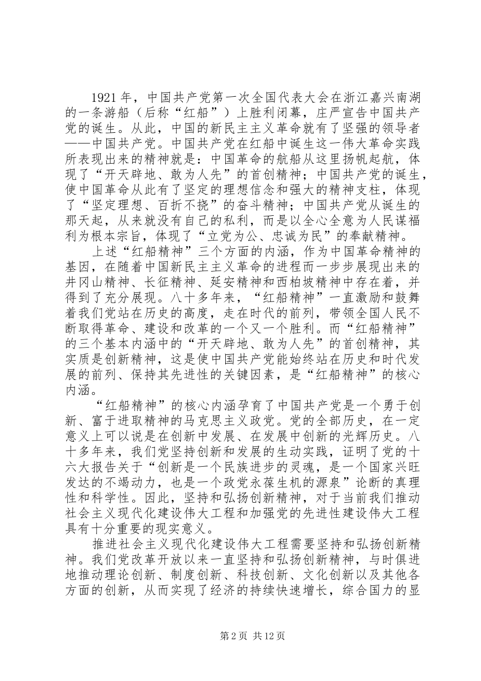 学习红船精神心得六篇_第2页