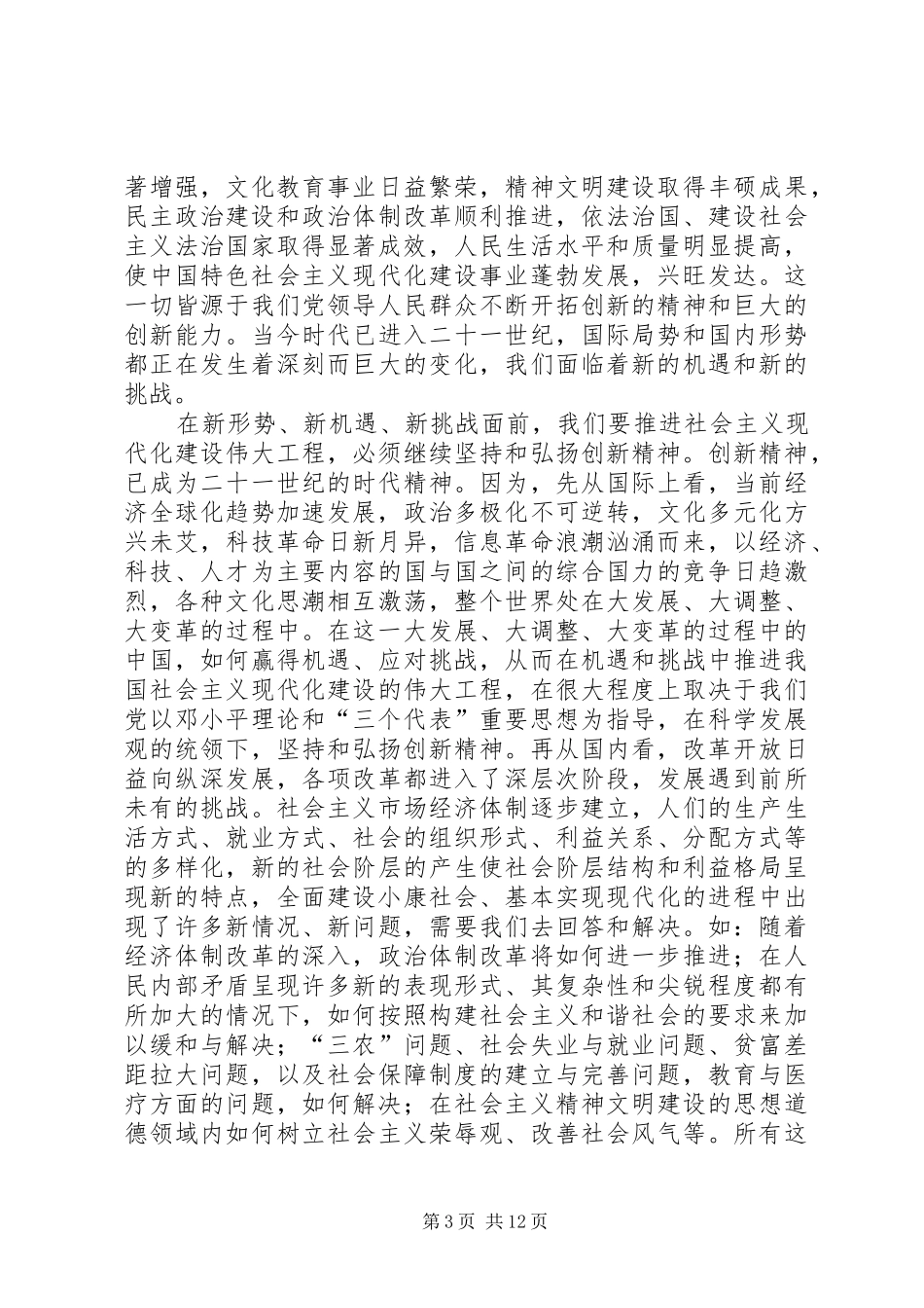 学习红船精神心得六篇_第3页