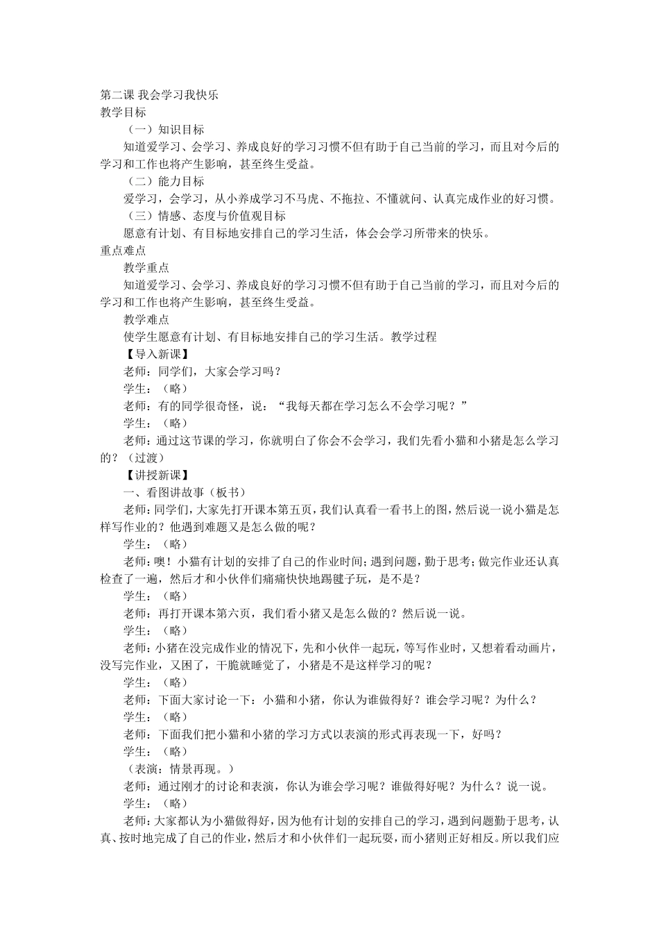 品生教案之我会学习我快乐_第1页