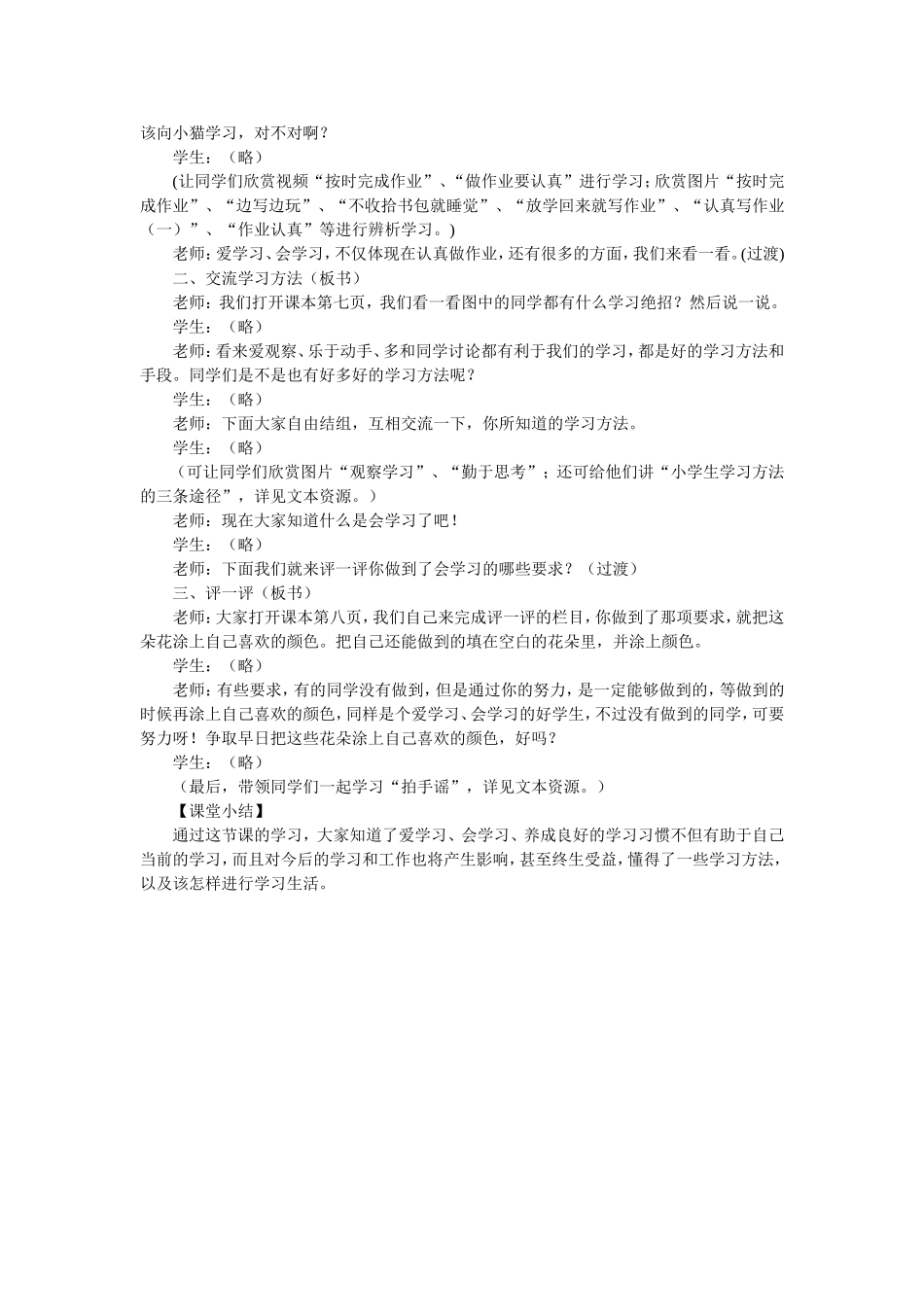 品生教案之我会学习我快乐_第2页