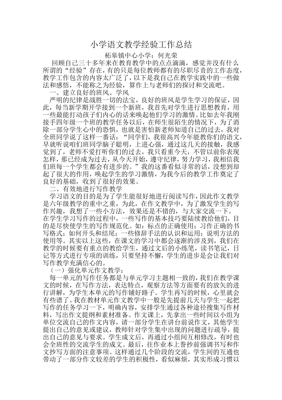 小学语文教学经验工作总结_第1页