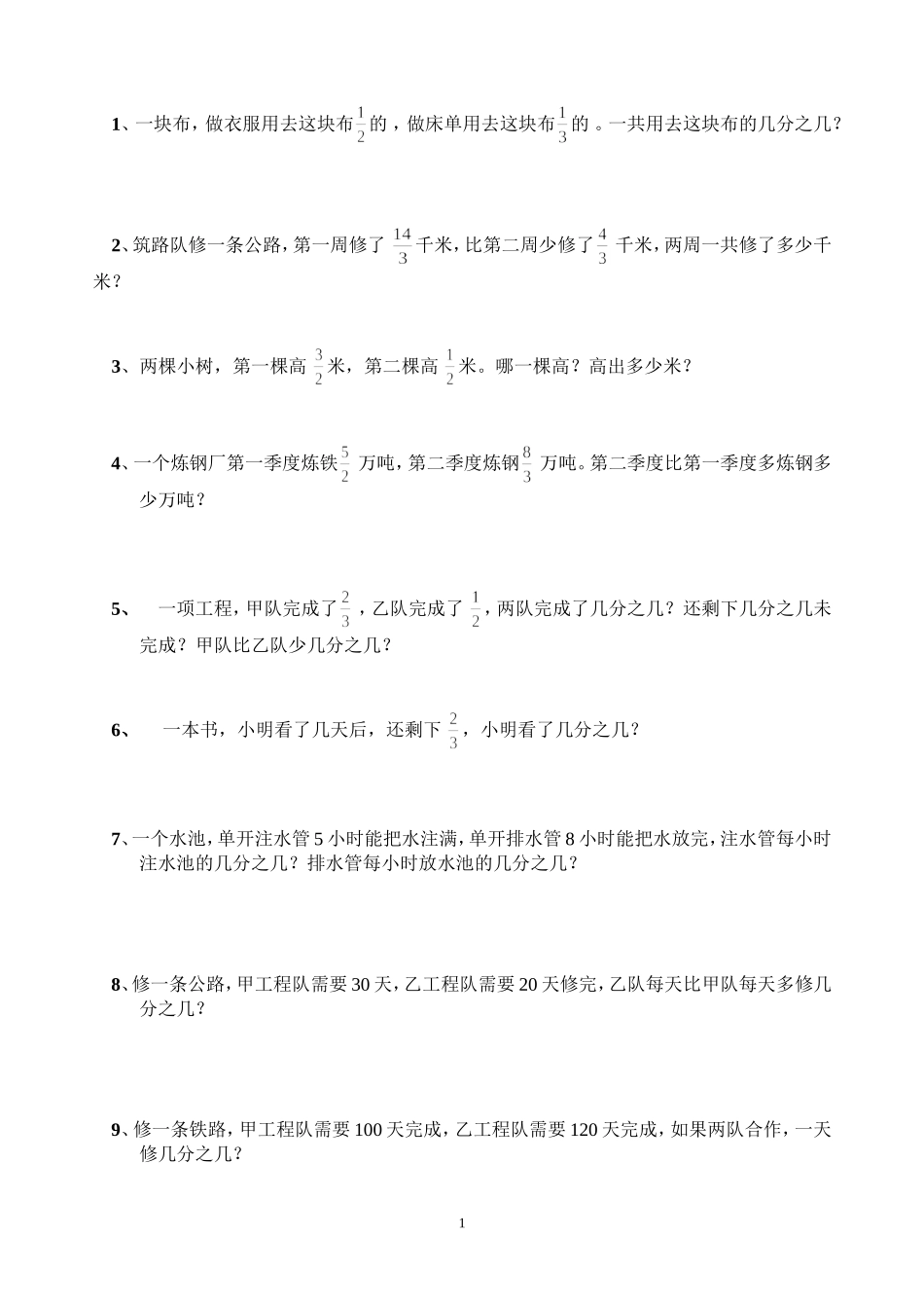 分数加减应用题五年级_第1页