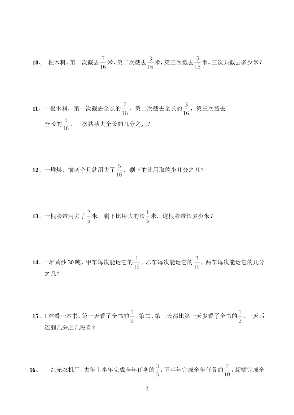 分数加减应用题五年级_第2页