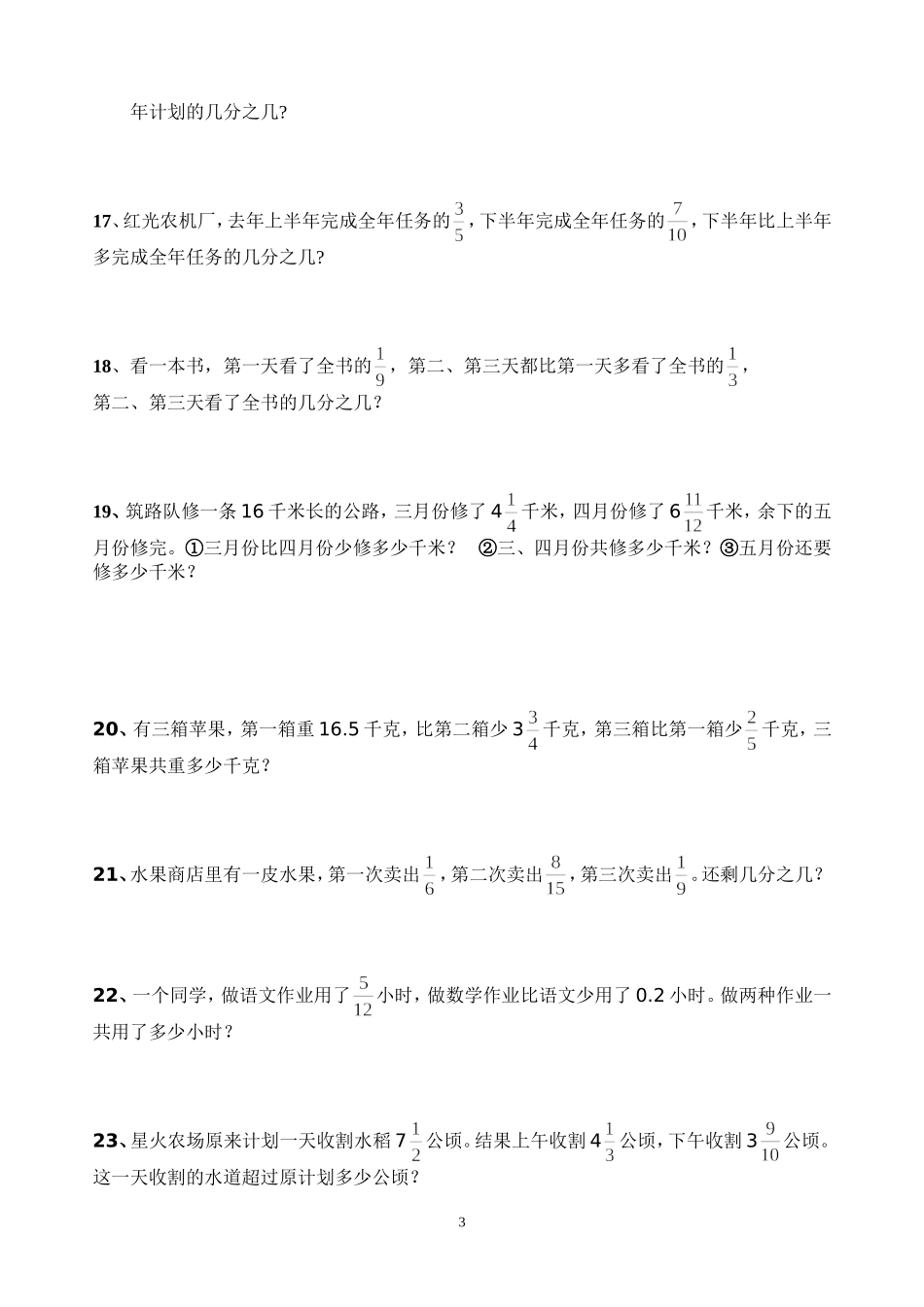 分数加减应用题五年级_第3页