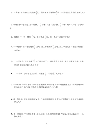 分数加减应用题五年级