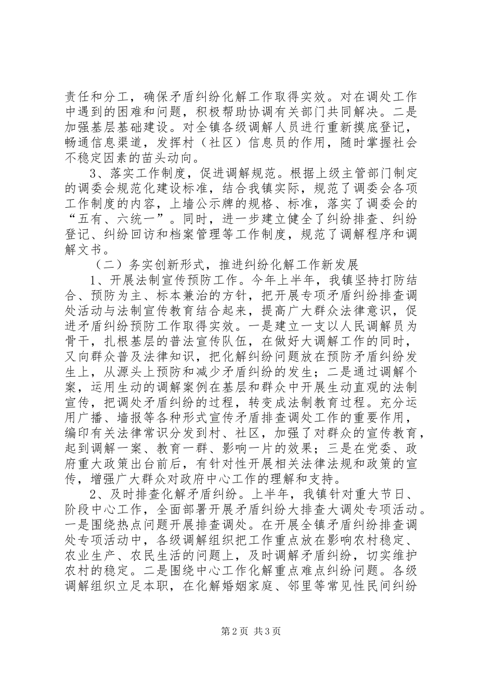 双江镇半年工作总结和下半年计划 _第2页