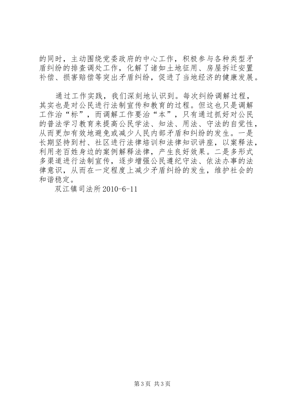 双江镇半年工作总结和下半年计划 _第3页