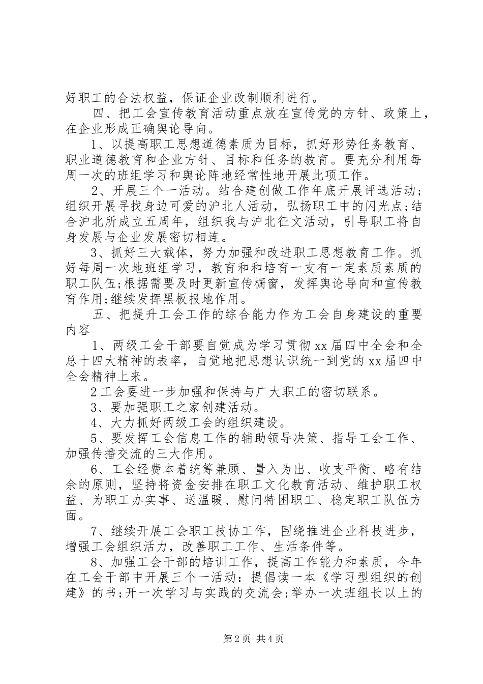 20XX年企业工会工作计划 (4)_第2页