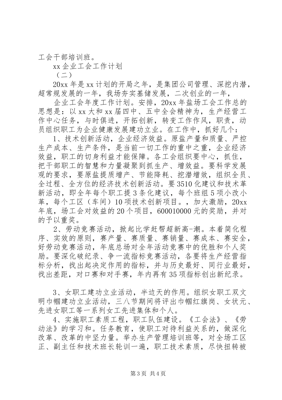 20XX年企业工会工作计划 (4)_第3页