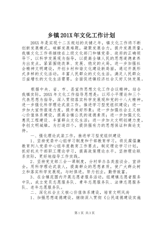 乡镇201X年文化工作计划