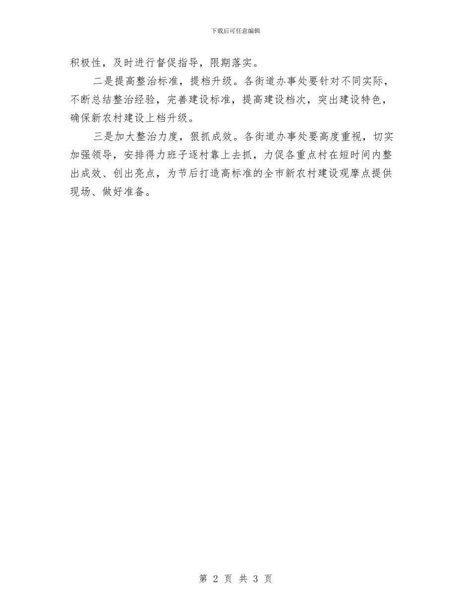 区委新农村建设通知与区委新闻单位迎春联谊会讲话汇编_第2页