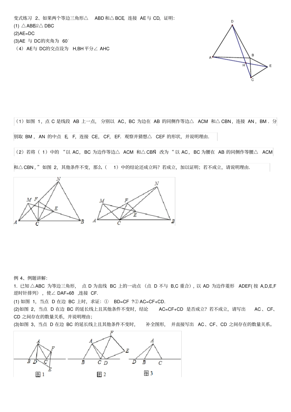 全等三角形常见的几何模型_第2页