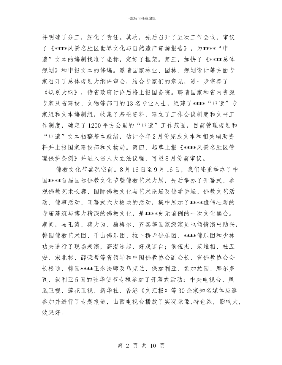 区委新春座谈会讲话与区委新闻单位迎春联谊会讲话汇编_第2页