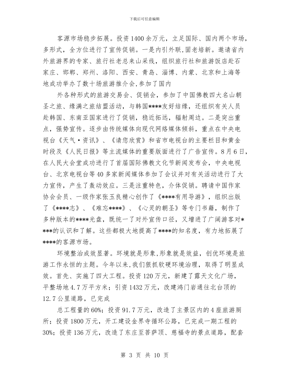 区委新春座谈会讲话与区委新闻单位迎春联谊会讲话汇编_第3页
