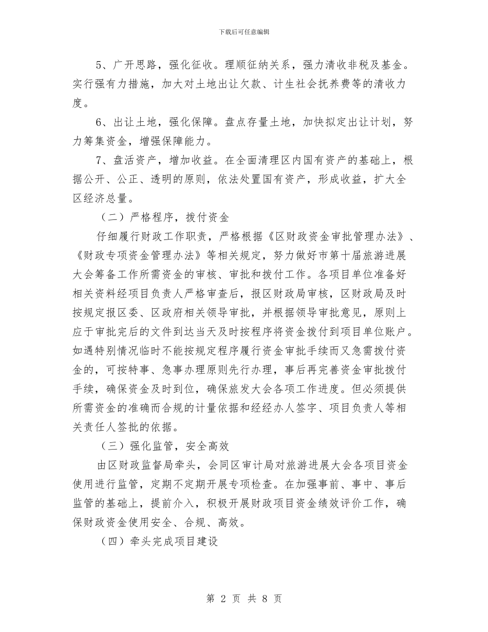 区委旅游发展攻坚阶段工作方案与区委班子保持共产党员先进性教育活动整改方案汇编_第2页