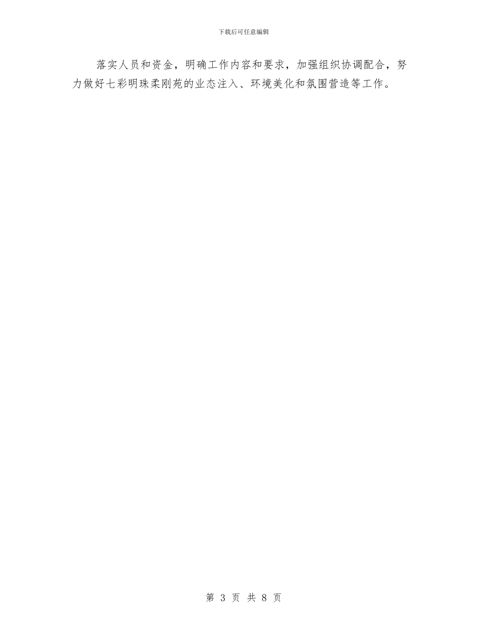 区委旅游发展攻坚阶段工作方案与区委班子保持共产党员先进性教育活动整改方案汇编_第3页