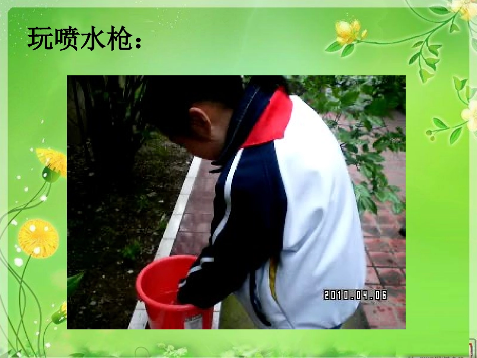 喷水枪（劳动与技术）_第2页