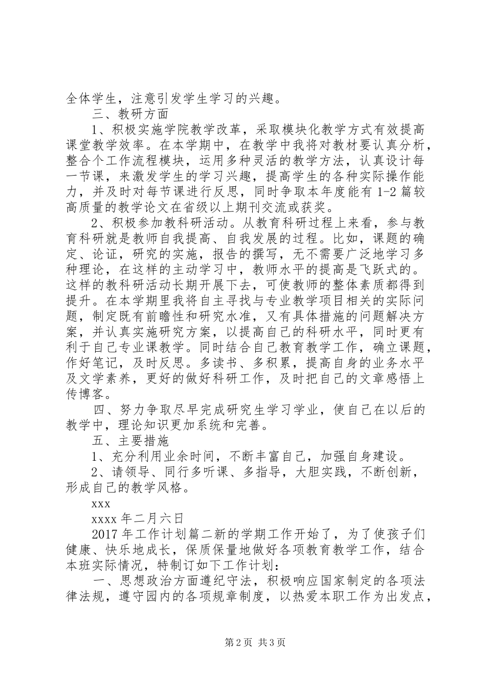 XX年工作思路和计划 _第2页