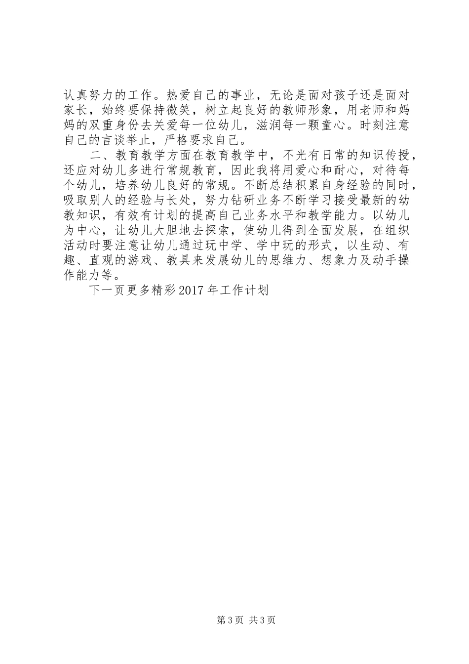 XX年工作思路和计划 _第3页