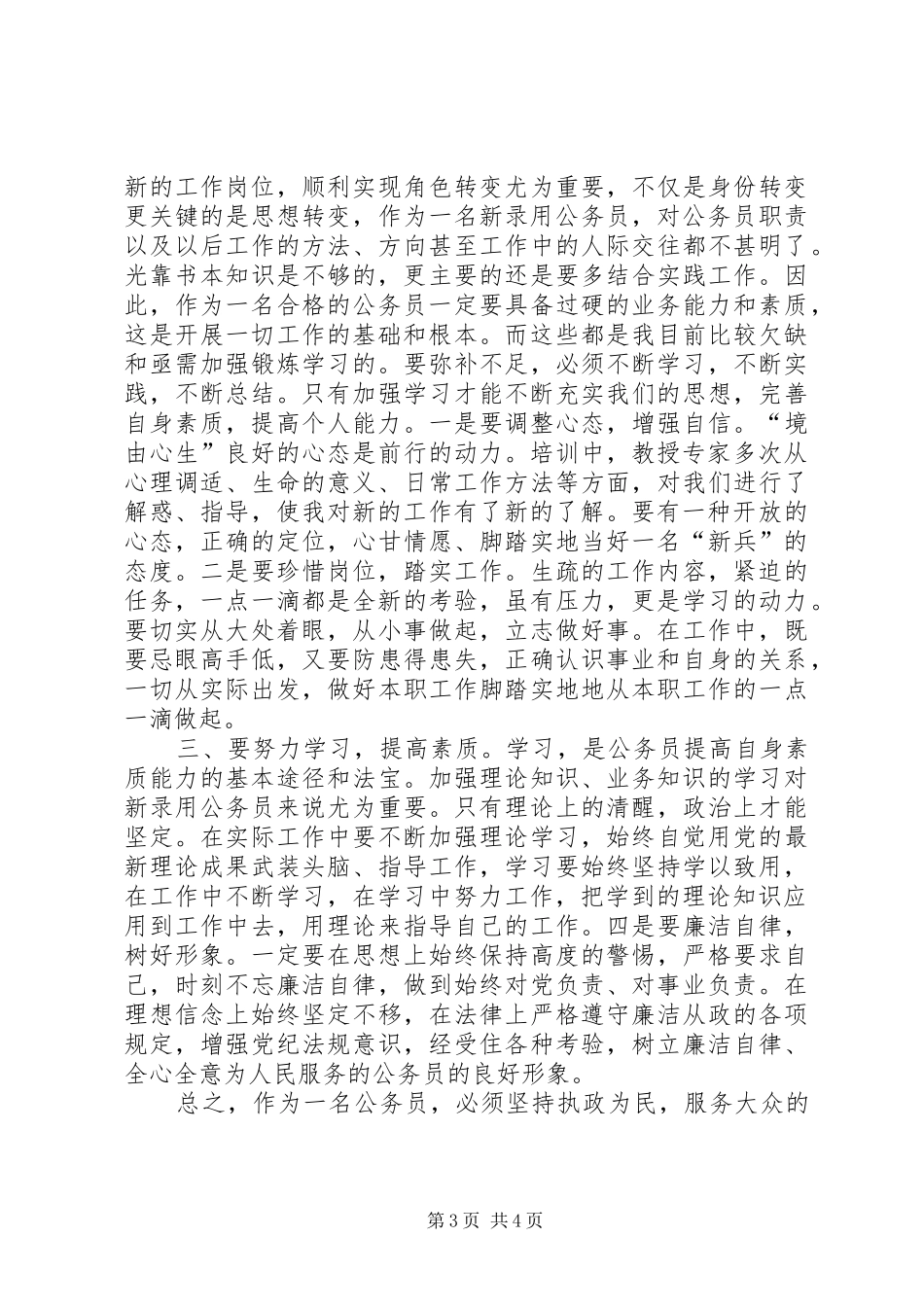 新录用公务员初任培训学习班的心得体会_第3页