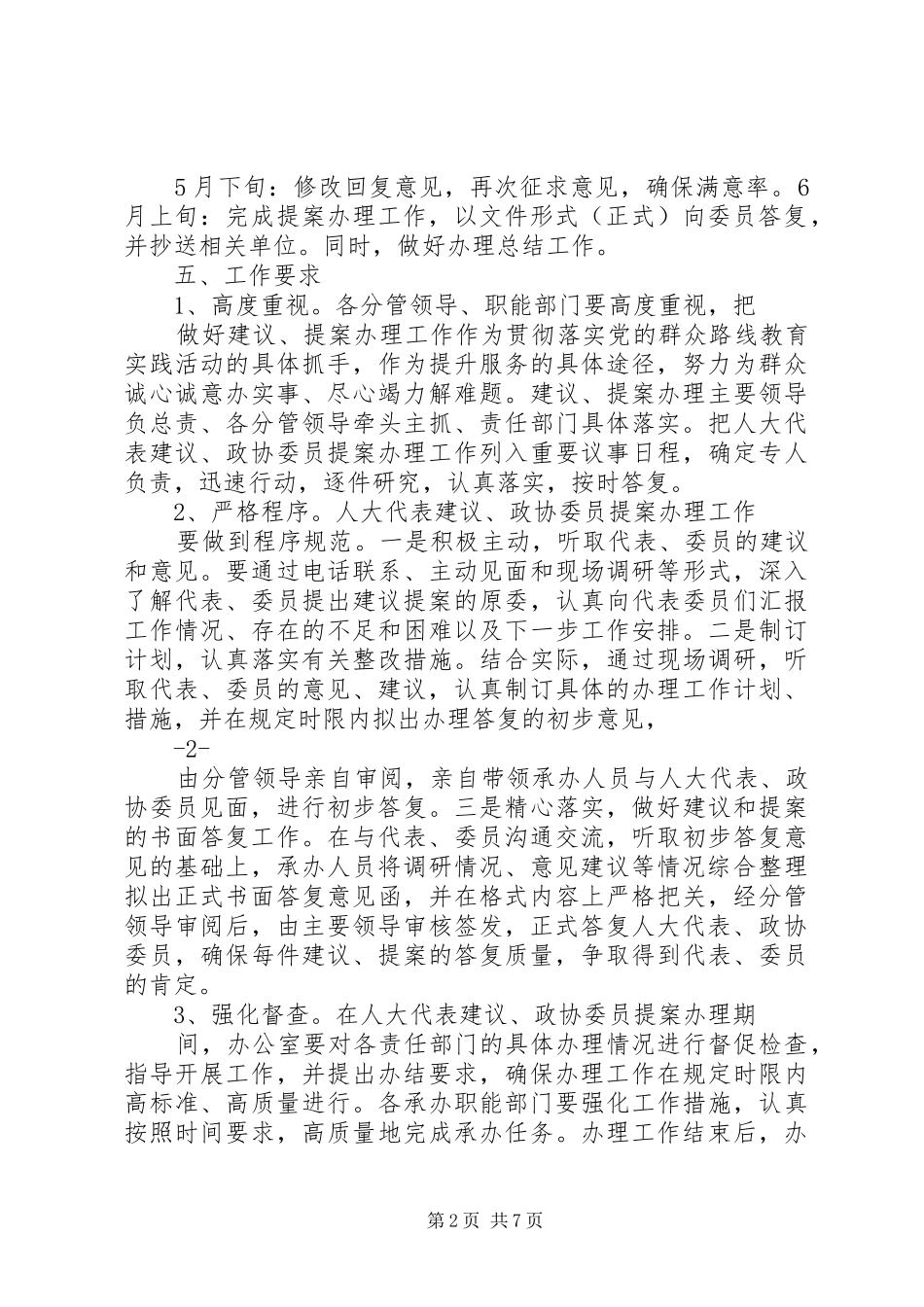 篇一：20XX年建议提案工作计划_第2页