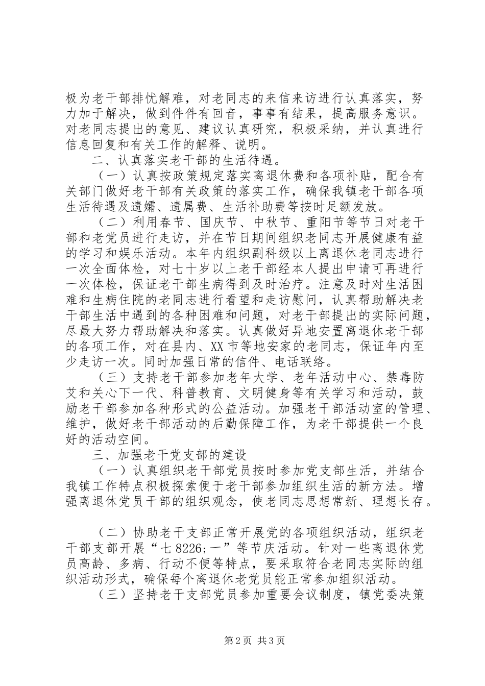 老干部工作计划 _第2页