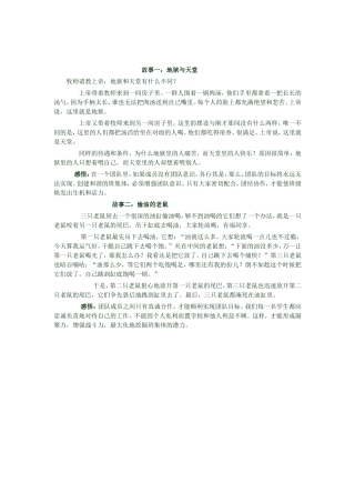 团结协作的故事