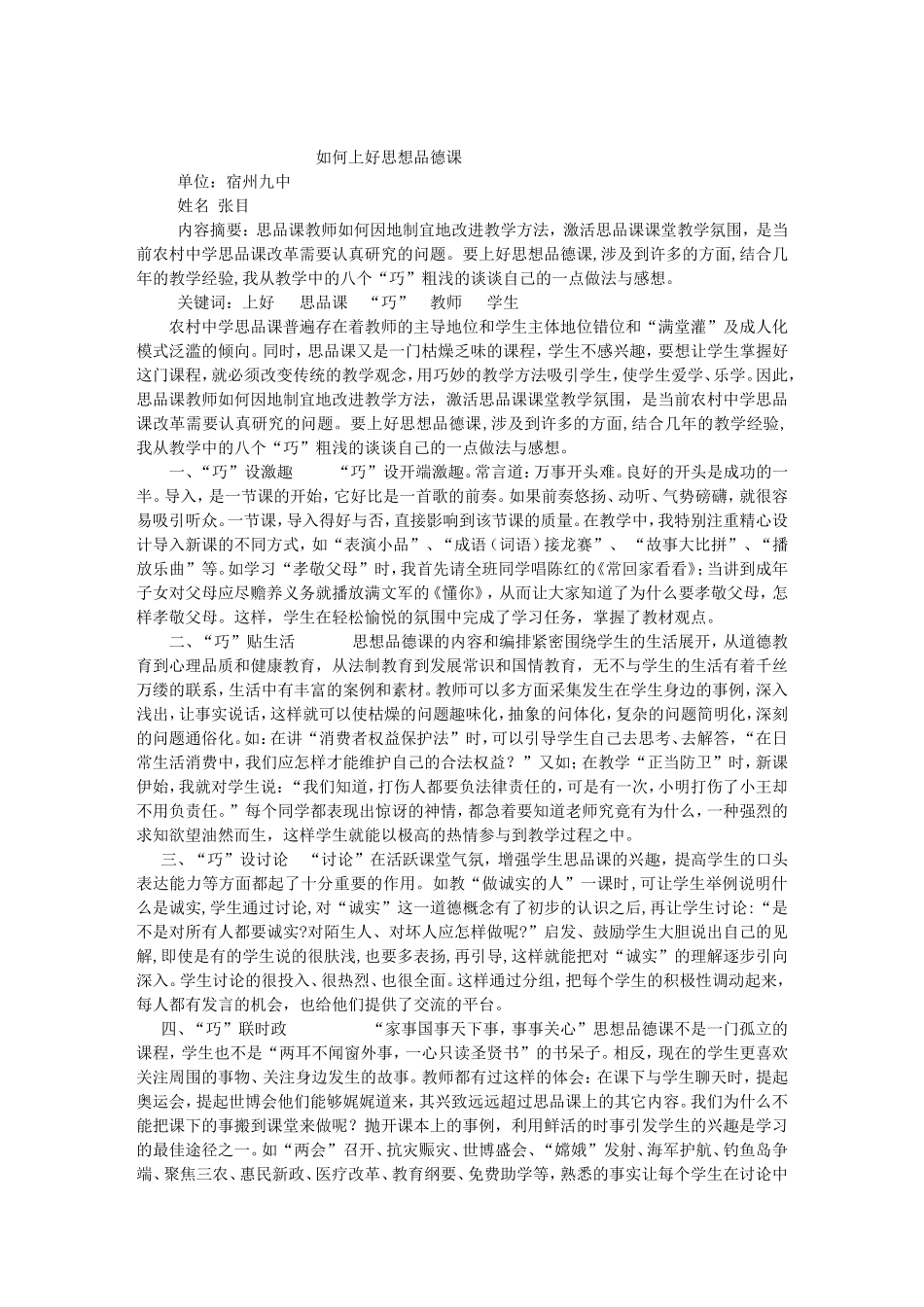 如何上好政治课_第1页