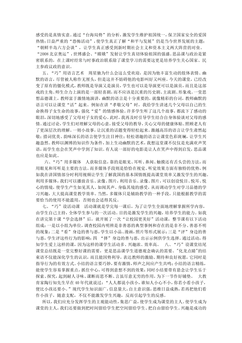 如何上好政治课_第2页