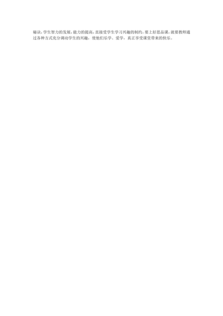 如何上好政治课_第3页