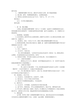 二年级上册植物妈妈有办法