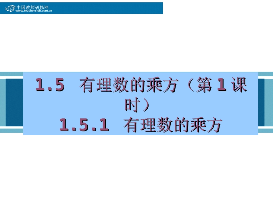 有理数的乘方1_第1页