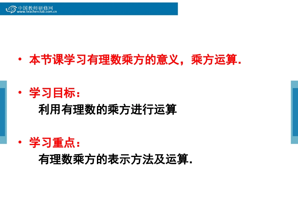 有理数的乘方1_第2页