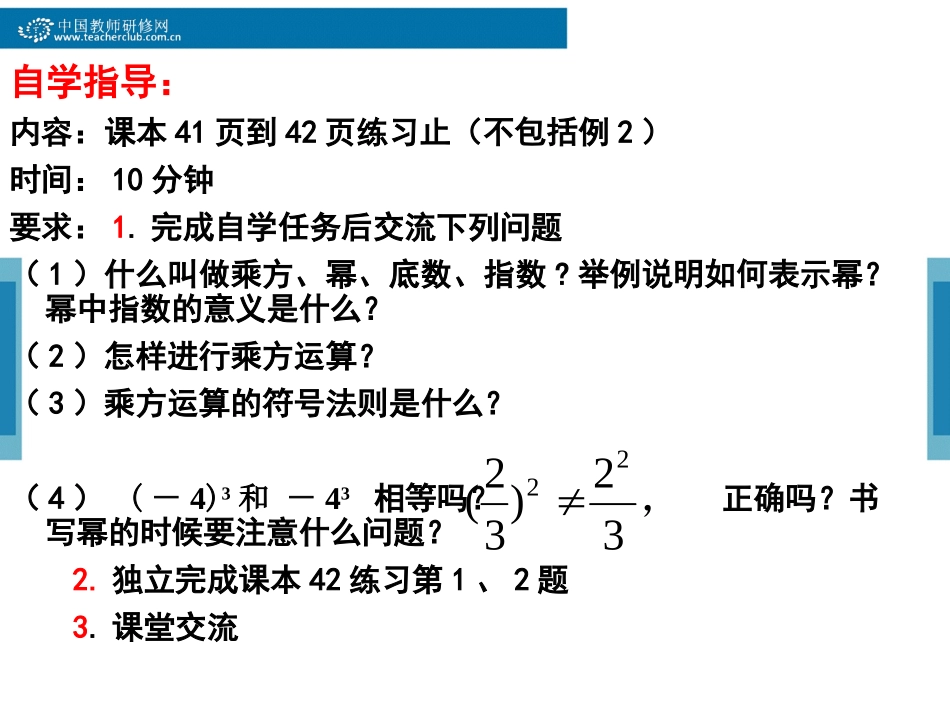 有理数的乘方1_第3页