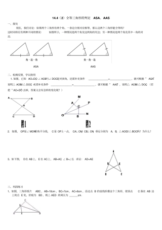 全等三角形的判定ASA、AAS-练习题