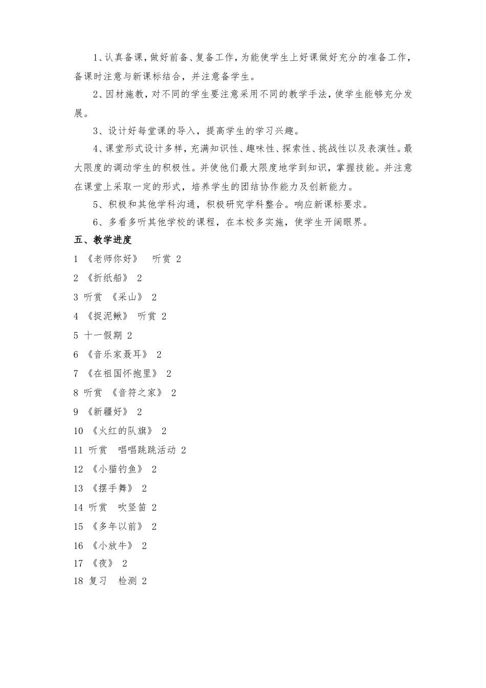 2015年下期三年级上册音乐教学计划_第2页