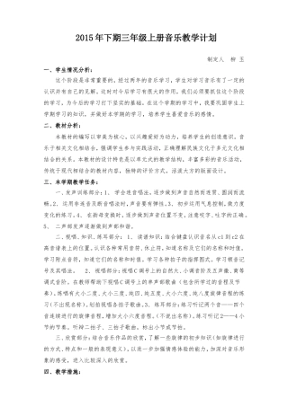 2015年下期三年级上册音乐教学计划
