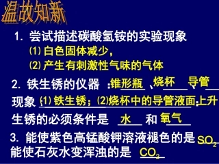 初中化学第二节_化学研究些什