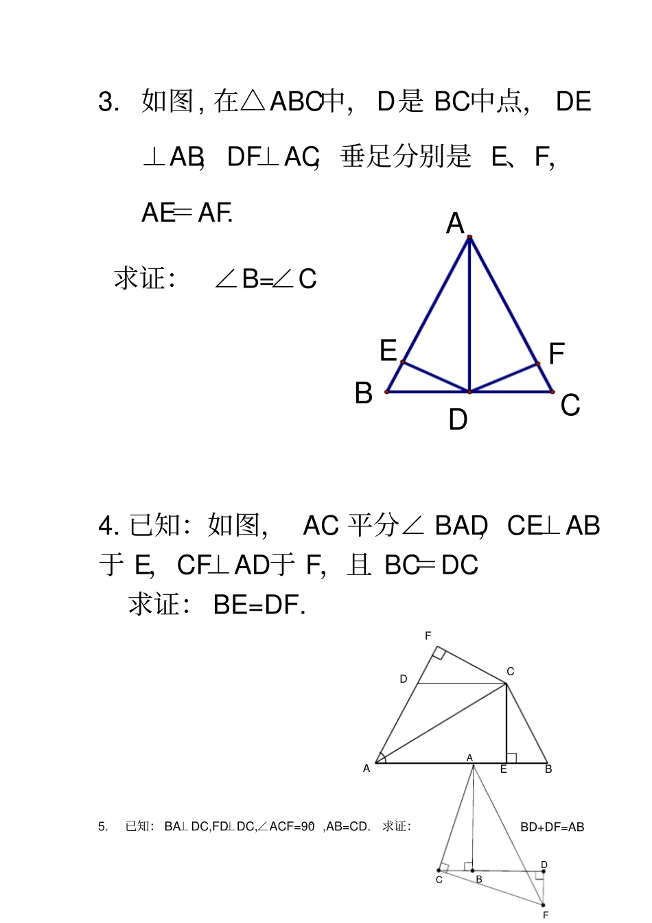 全等三角形的判定HL练习题1_第2页