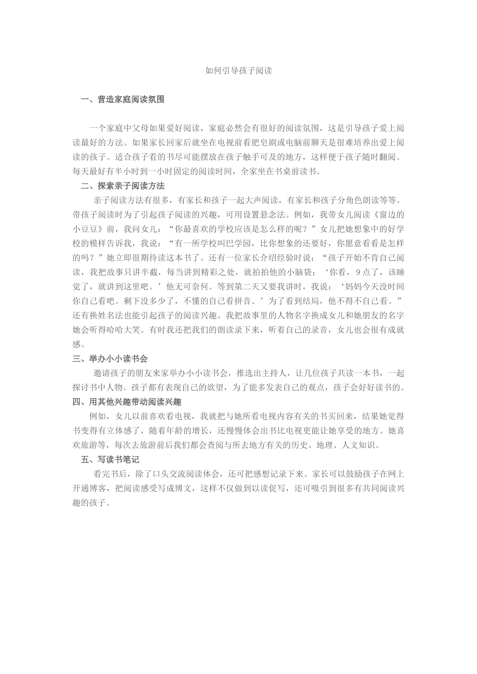 如何引导孩子阅读_第1页