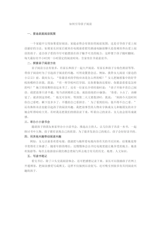 如何引导孩子阅读