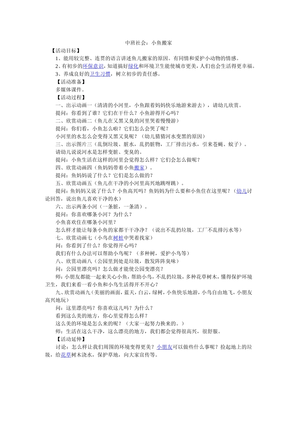 中班社会：小鱼搬家_第1页