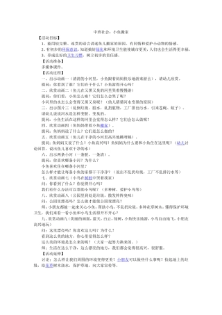 中班社会：小鱼搬家