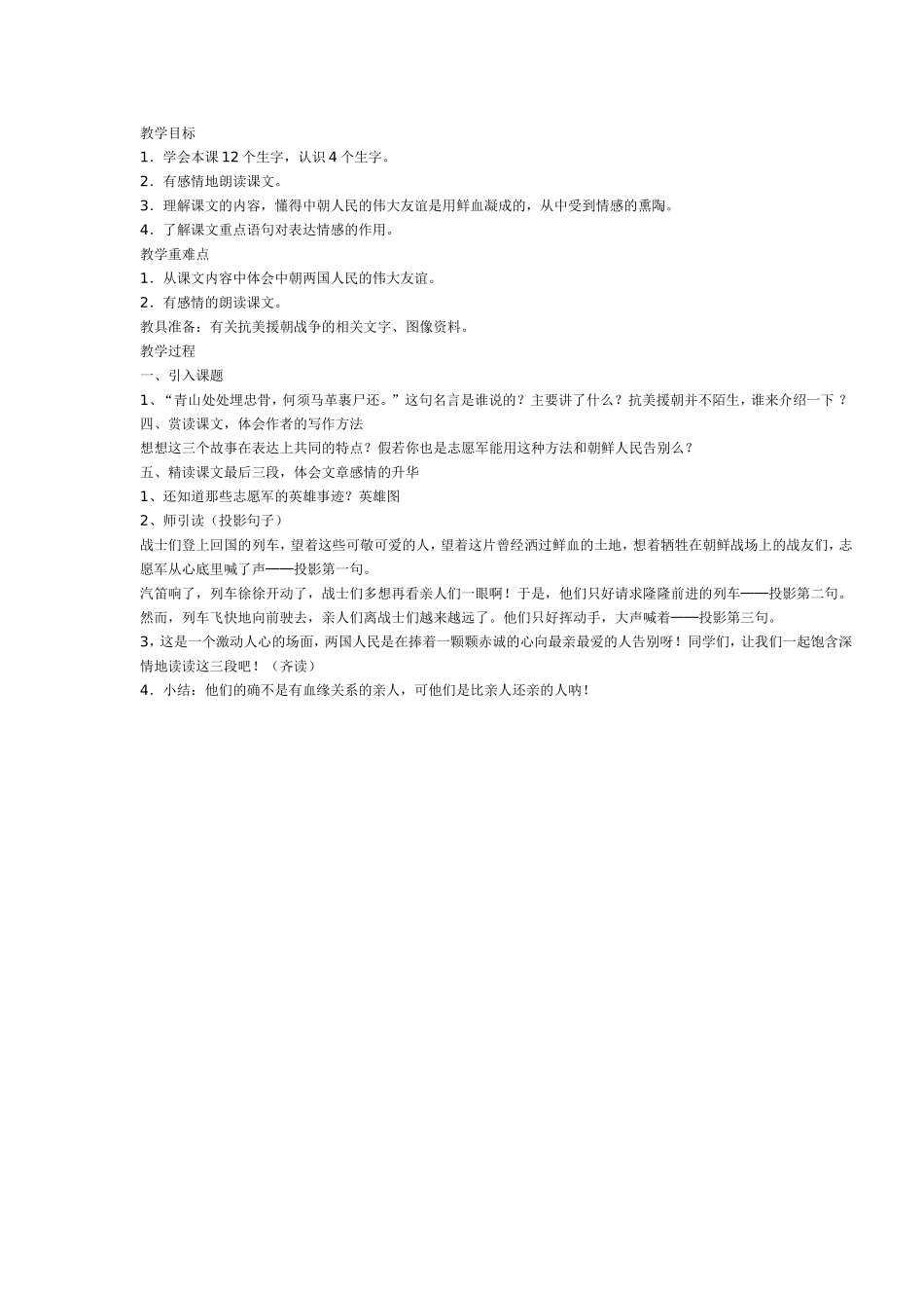 再见了亲人1_第1页