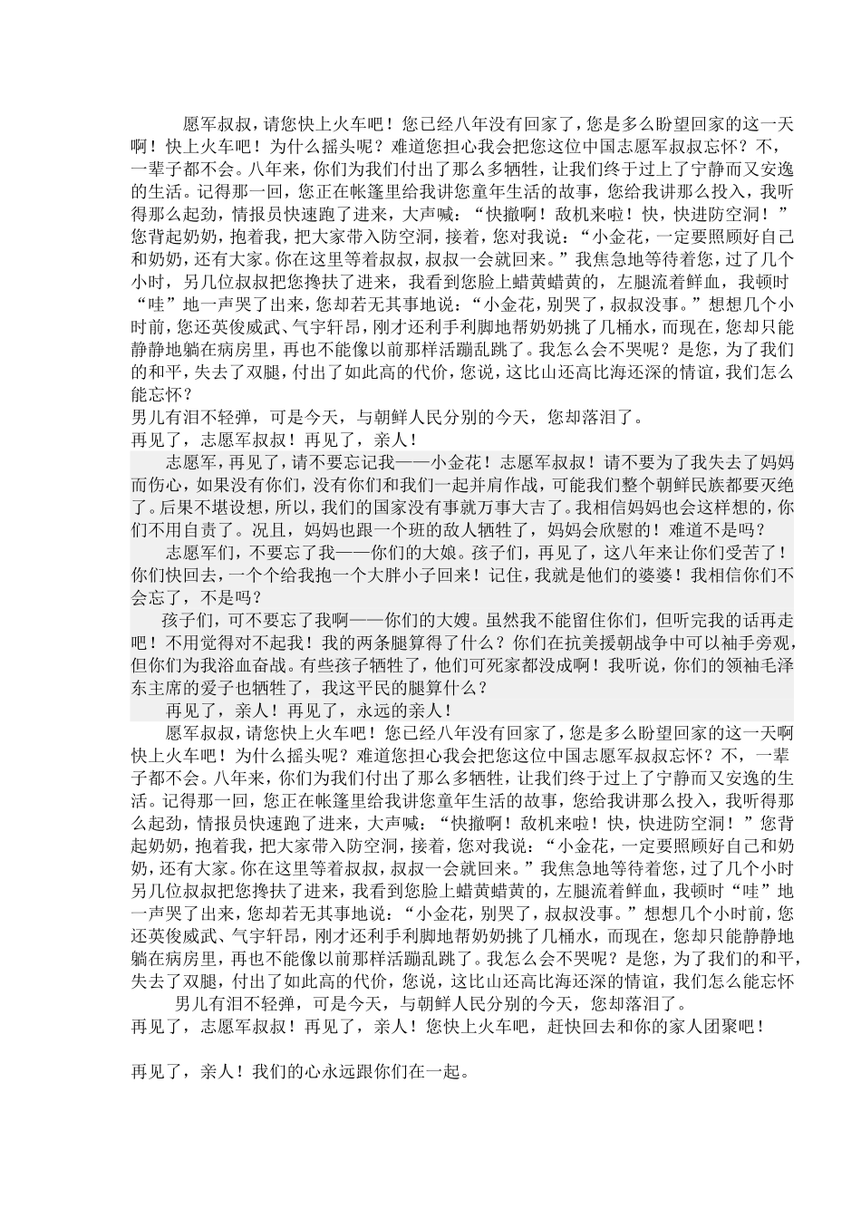 再见了亲人1_第2页