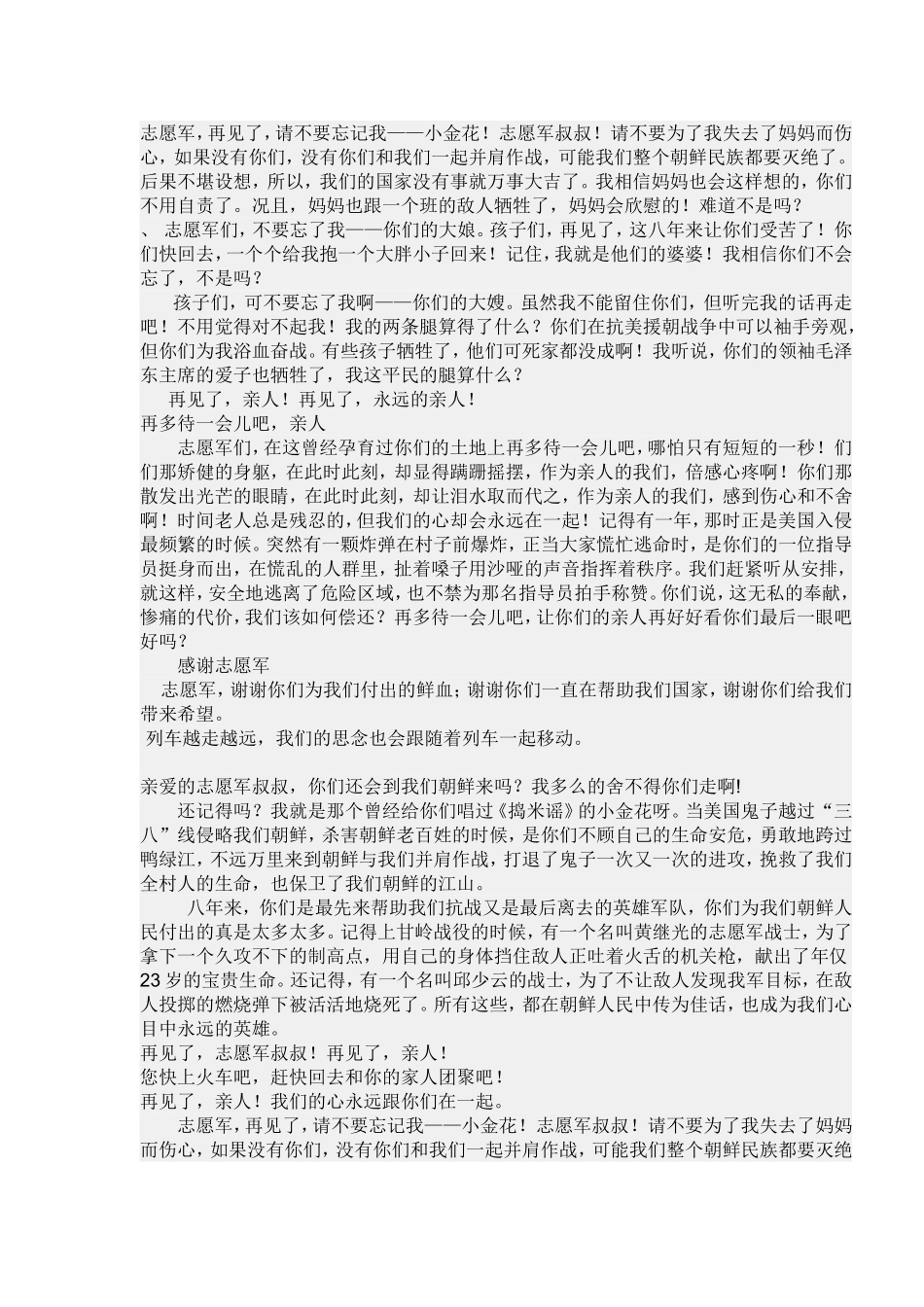 再见了亲人1_第3页