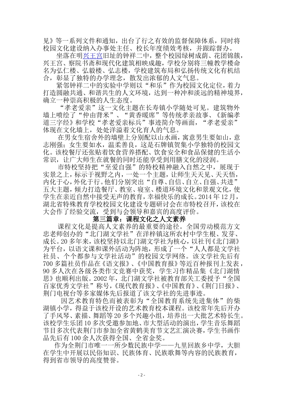 打造校园五文化描绘教育新蓝图_第2页