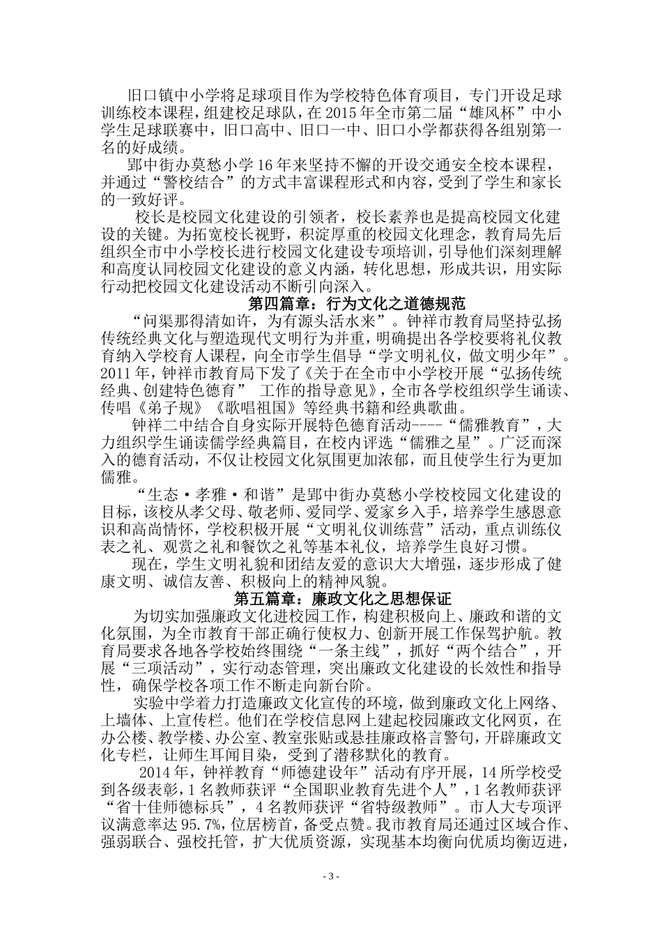 打造校园五文化描绘教育新蓝图_第3页