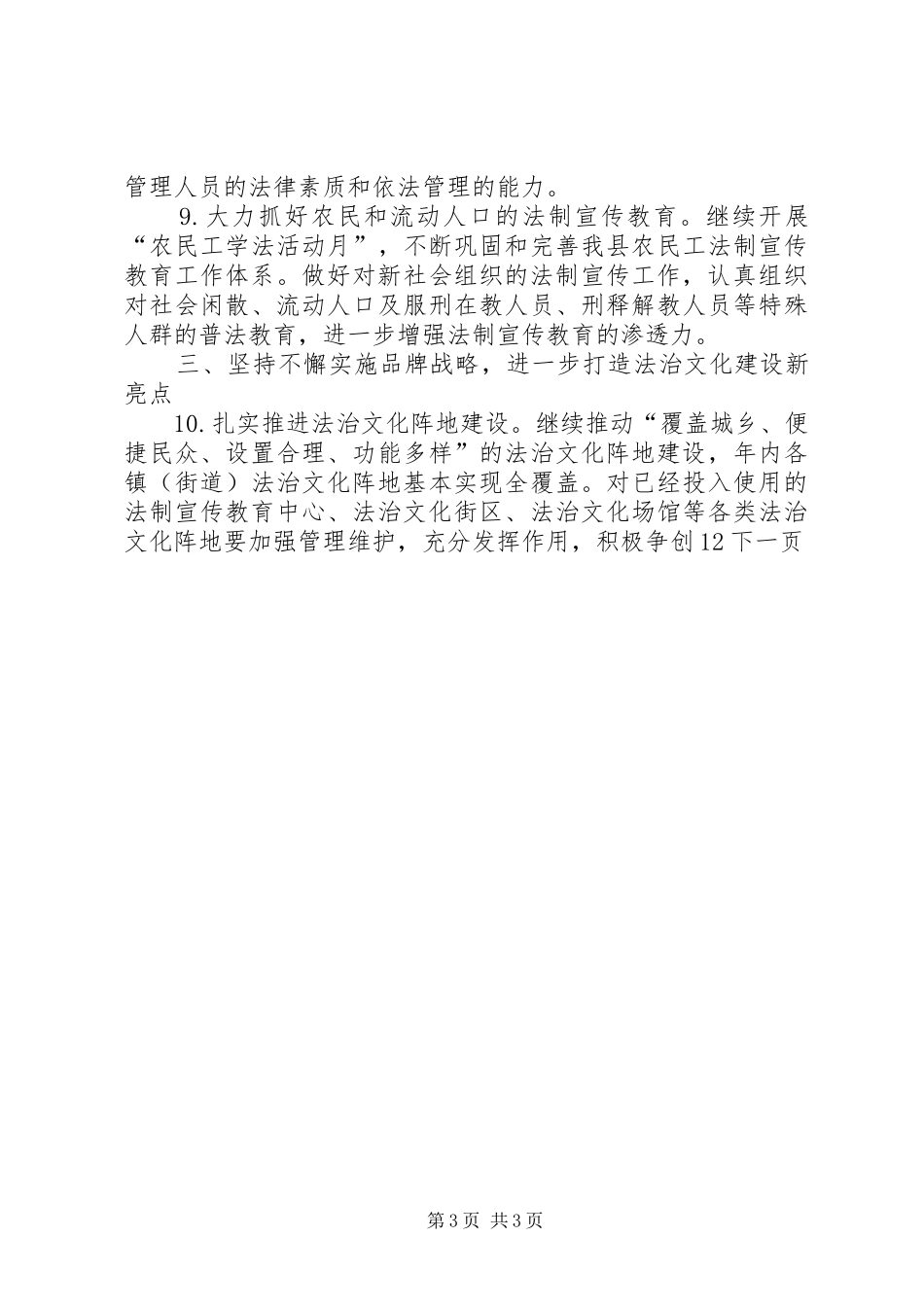 全县法制宣传教育工作年终工作计划 _第3页